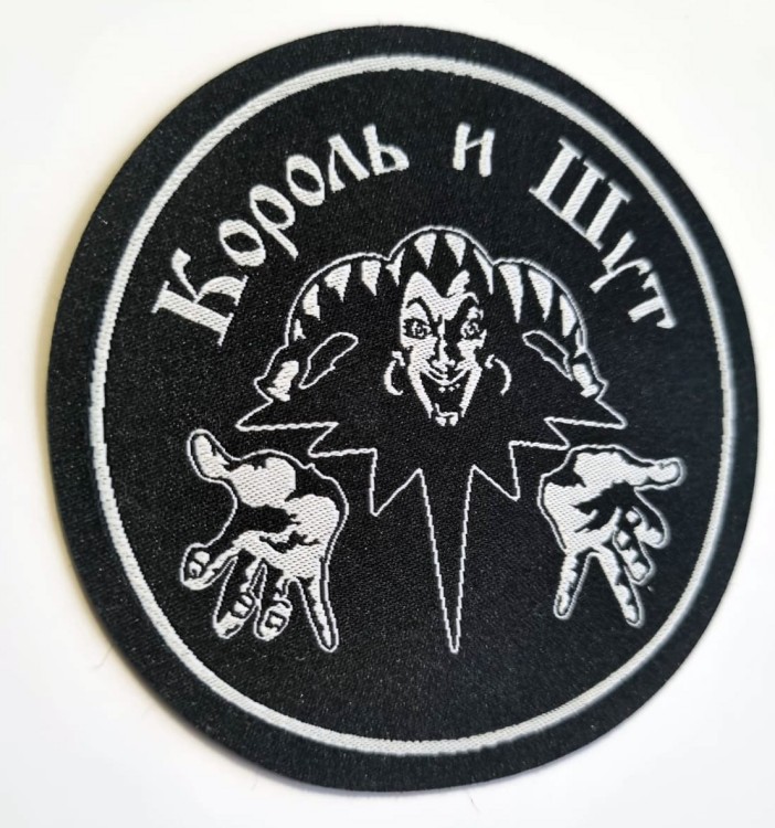 нашивка - KOРОЛЬ И ШУТ