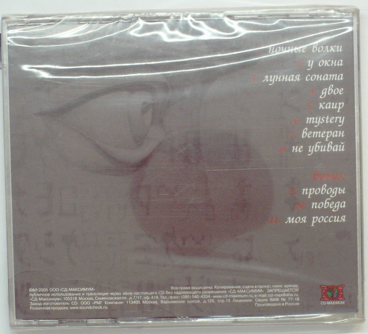 ЛЕГИОН - У ОКНА