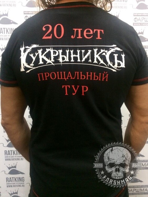 футболка - КУКРЫНИКСЫ (ПРОЩАЛЬНЫЙ ТУР)