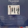 МЕЛЬНИЦА - 2.0 (LP)