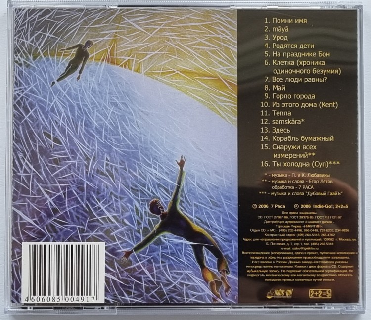 7 РАСА - ИЛЛЮЗИЯ МАЙЯ 7 РАСА - ИЛЛЮЗИЯ МАЙЯ