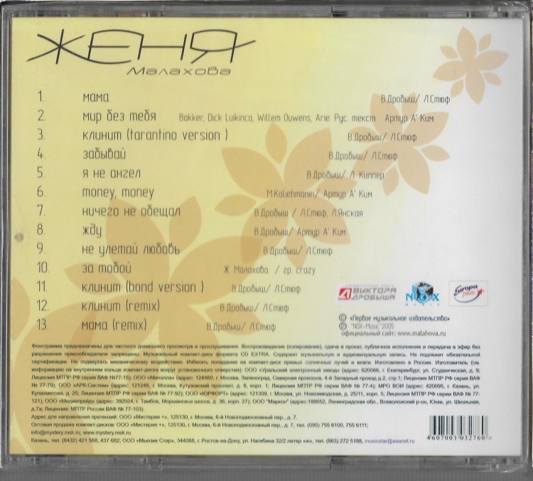 ЖЕНЯ МАЛАХОВА - Я НЕ АНГЕЛ