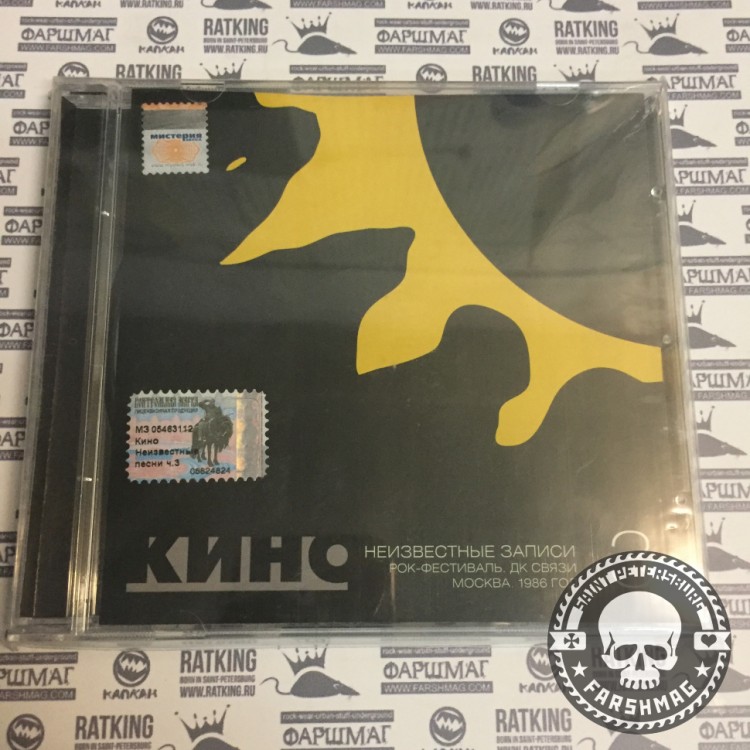 КИНО - НЕИЗВЕСТНЫЕ ЗАПИСИ (ДК СВЯЗИ 1986)
