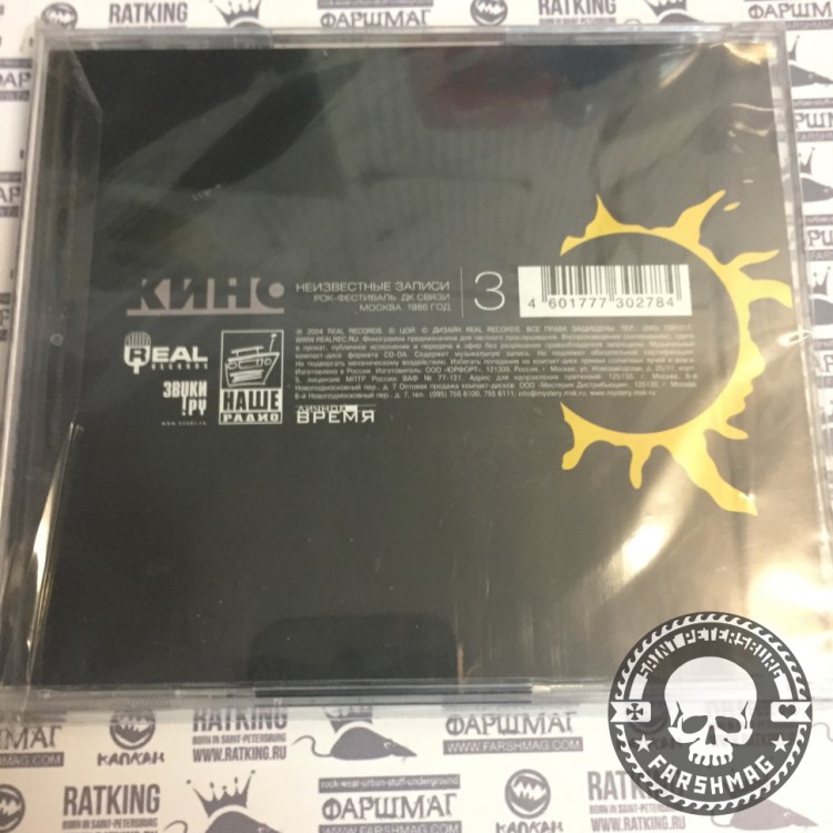 КИНО - НЕИЗВЕСТНЫЕ ЗАПИСИ (ДК СВЯЗИ 1986)