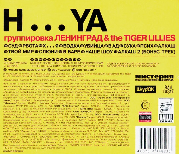 ЛЕНИНГРАД & THE TIGER LILLIES - H...YA