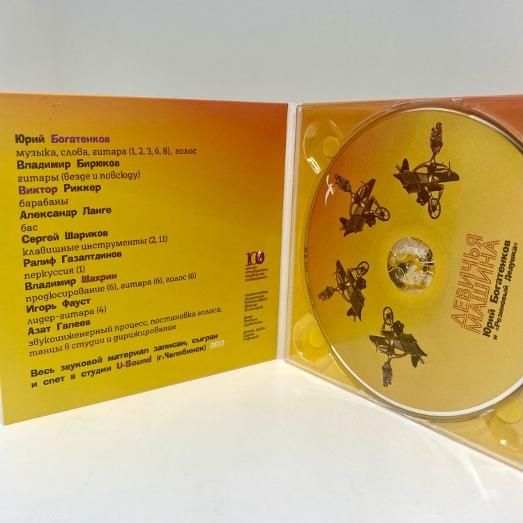 Юрий Богатенков и «Резиновый Дедушка»  - Девичья Машина