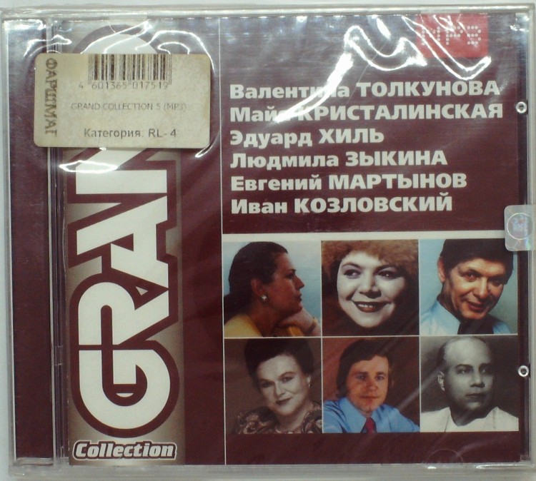 СБОРНИК (MP3) - GRAND COLLECTION 5