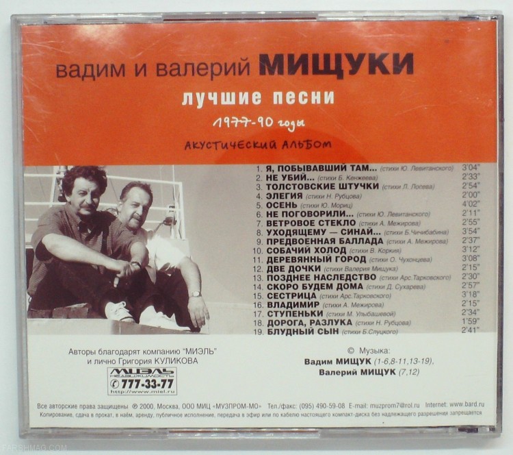 ВАДИМ И ВАЛЕРИЙ МИЩУКИ - ЛУЧШИЕ ПЕСНИ 1977-90 ГОДЫ