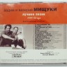 ВАДИМ И ВАЛЕРИЙ МИЩУКИ - ЛУЧШИЕ ПЕСНИ 1977-90 ГОДЫ