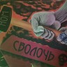 НОМ - Сволочь (CD)