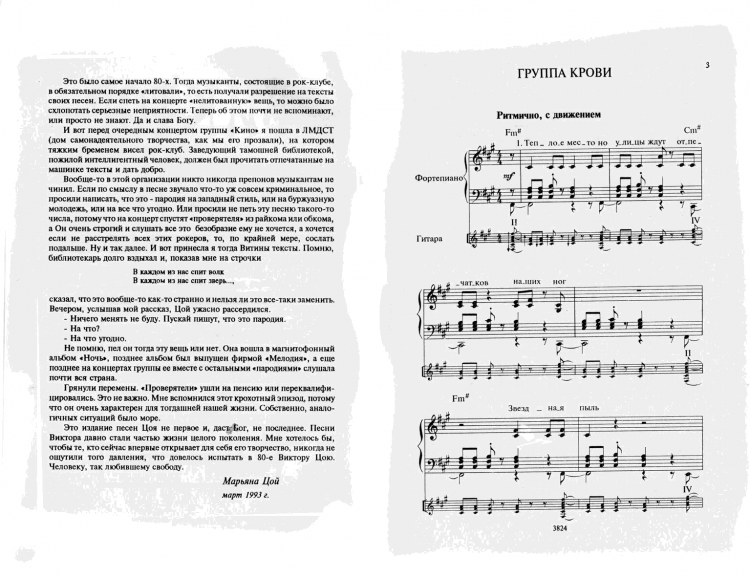 ВИКТОР ЦОЙ - ЧЕТЫРНАДЦАТЬ ПЕСЕН