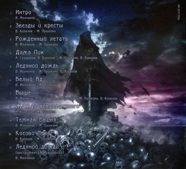 КИПЕЛОВ - ЗВЕЗДЫ И КРЕСТЫ