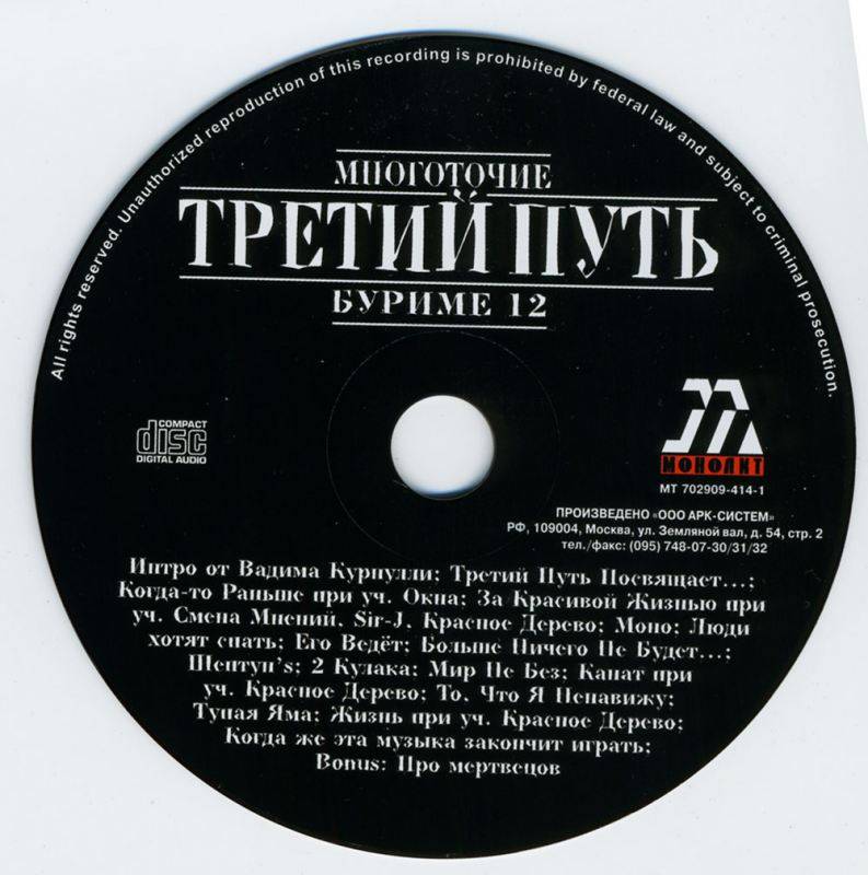 МНОГОТОЧИЕ - ТРЕТИЙ ПУТЬ