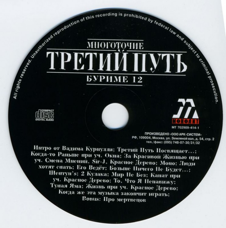 МНОГОТОЧИЕ - ТРЕТИЙ ПУТЬ