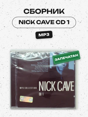 СБОРНИК (MP3) - NICK CAVE CD 1