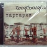 TARTHARIA - ТАРТАРИА (CD+DVD)