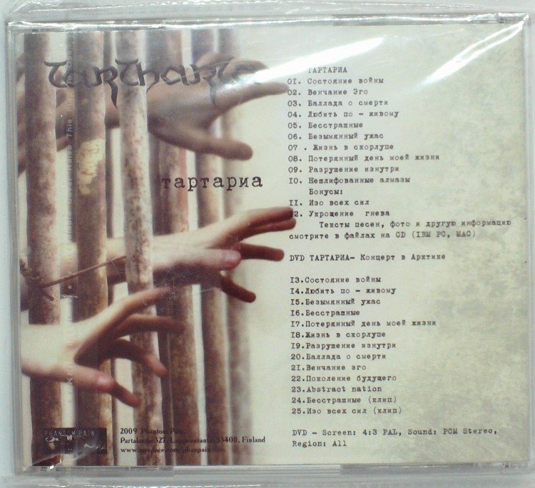 TARTHARIA - ТАРТАРИА (CD+DVD)