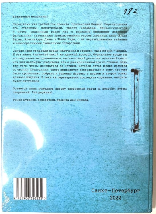 СПРАВОЧНИК ДЛЯ КОЛЛЕКЦИОНЕРОВ - БРИТАНСКИЙ ВИНИЛ ТОМ 3