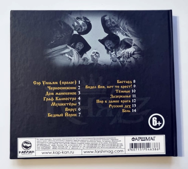 КНЯZZ - МАГИЯ КАЛИОСТРО (CD)  КНЯZZ - МАГИЯ КАЛИОСТРО (CD)