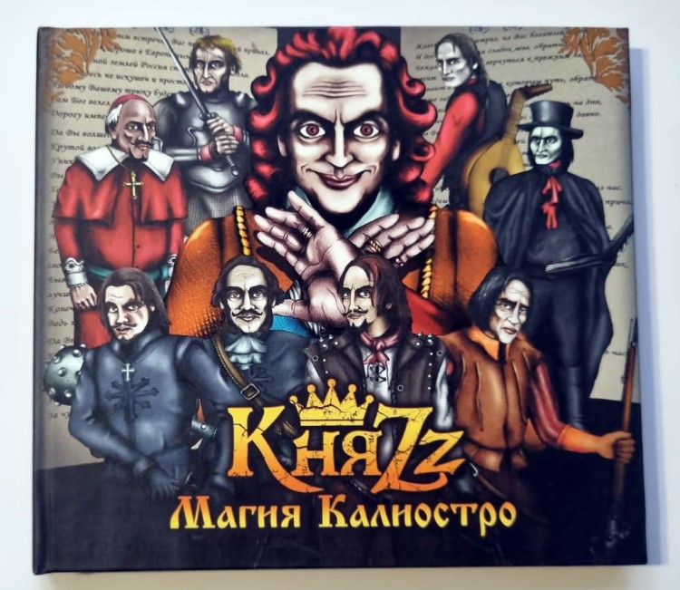 КНЯZZ - МАГИЯ КАЛИОСТРО (CD)  КНЯZZ - МАГИЯ КАЛИОСТРО (CD)