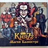 КНЯZZ - МАГИЯ КАЛИОСТРО (CD) 