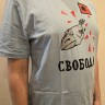 футболка - НОМ (Свобода)