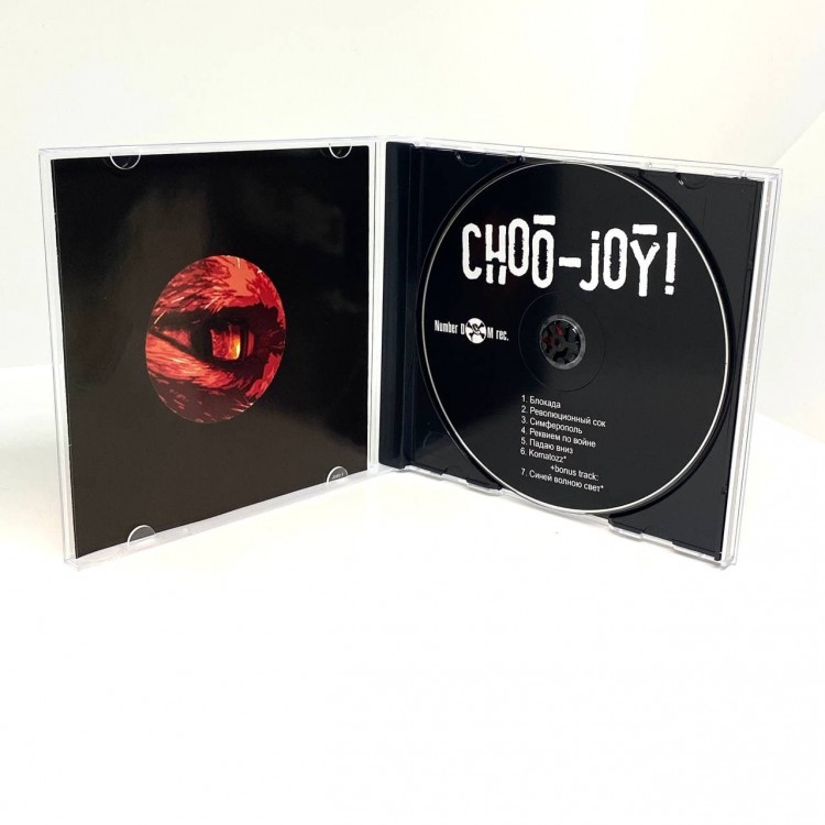 CHOO-JOY! - CHOO-JOY! (AMATORY, JANE AIR, DeaDKeDЫ, PERIMETR, SPERMADONARZ)