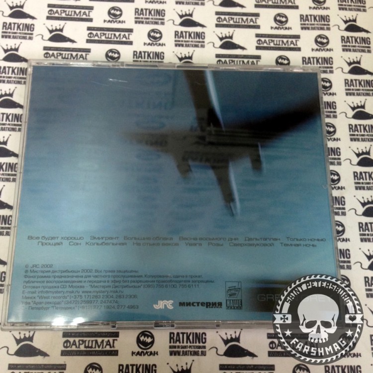 GREEN GRAY - ЭМИГРАНТ