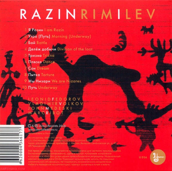 Леонид Фёдоров, Владимир Волков, Джон Медески, Марк Рибо – РазинРимИЛев