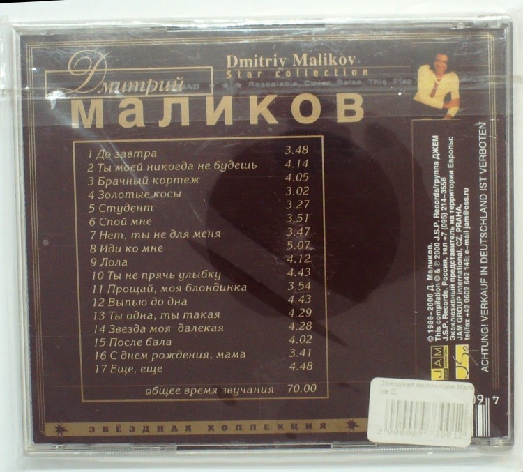 ДМИТРИЙ МАЛИКОВ - ЗВЁЗДНАЯ КОЛЛЕКЦИЯ 