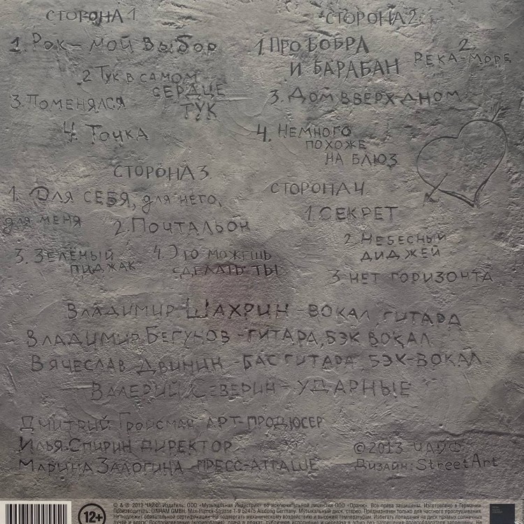 ЧАЙФ - КИНО, ВИНО И ДОМИНО (2LP) 