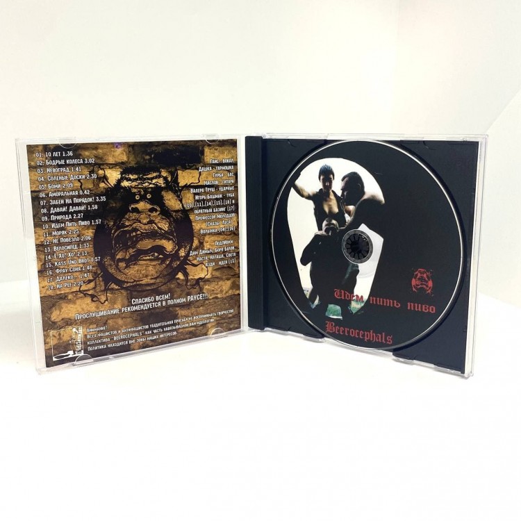 BEEROCEPHALS - ИДЕМ ПИТЬ ПИВО