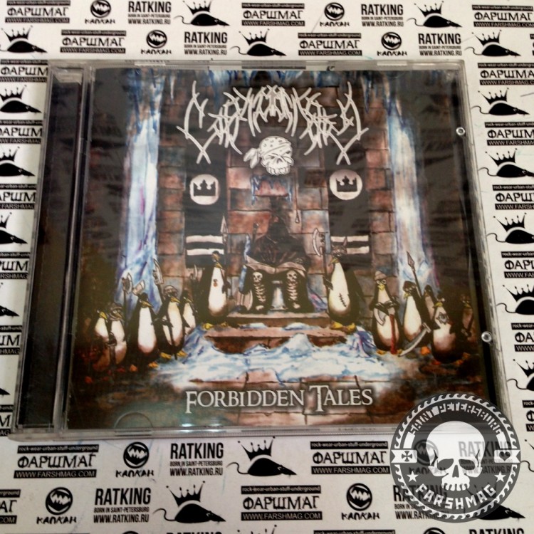 СТРАМОСЛЯБЫ - FORBIDDEN TALES