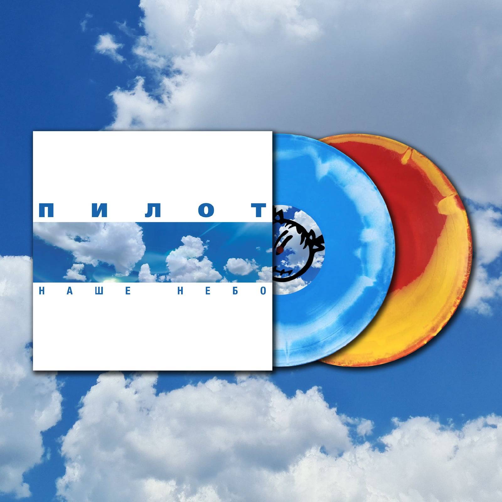 ПИЛОТ - НАШЕ НЕБО (2LP, зима-лето)