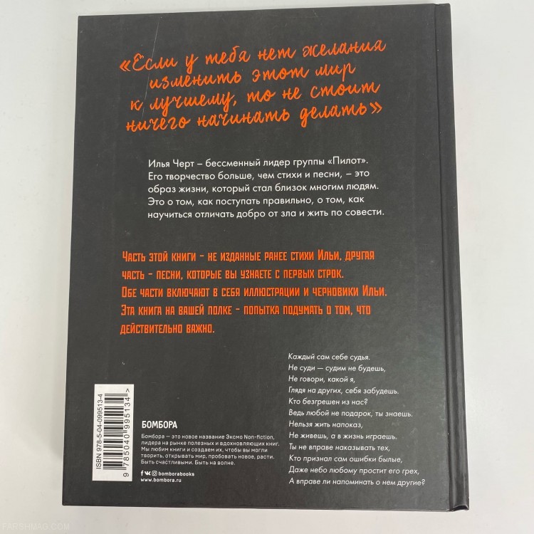 Илья (Чёрт) Кнабенгоф - Два слова, строка  (с автографом)