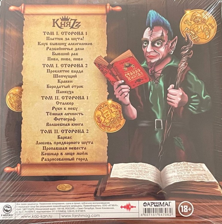 КняZz - Платим за шута (2LP+буклет+монета) оранжевый винил