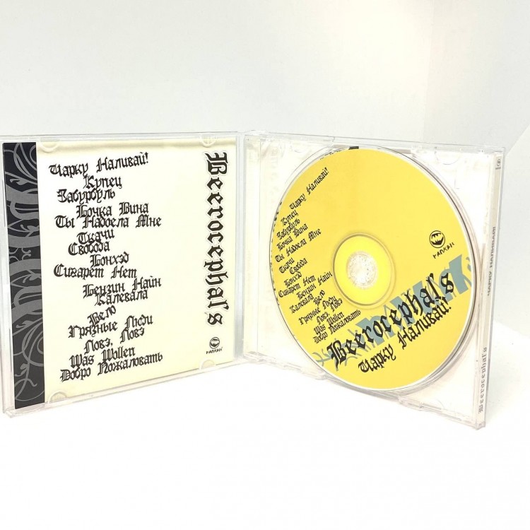 BEEROCEPHALS - ЧАРКУ НАЛИВАЙ