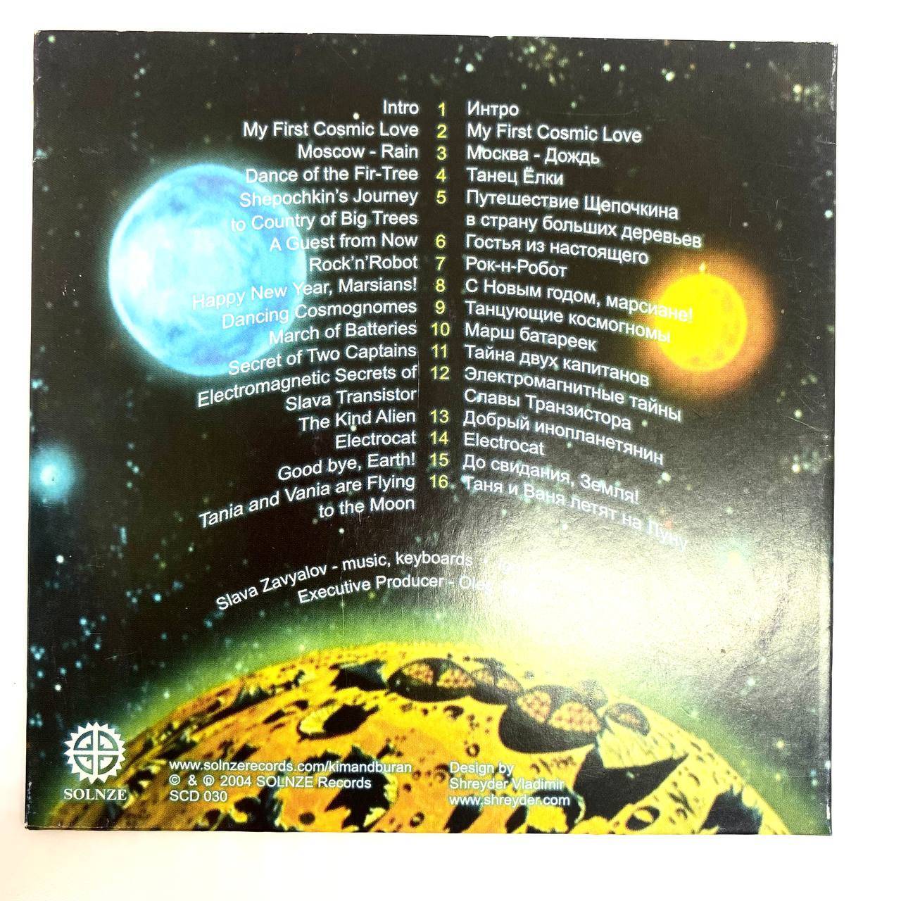 KIM & BURAN - KOSMOS FOR CHILDREN