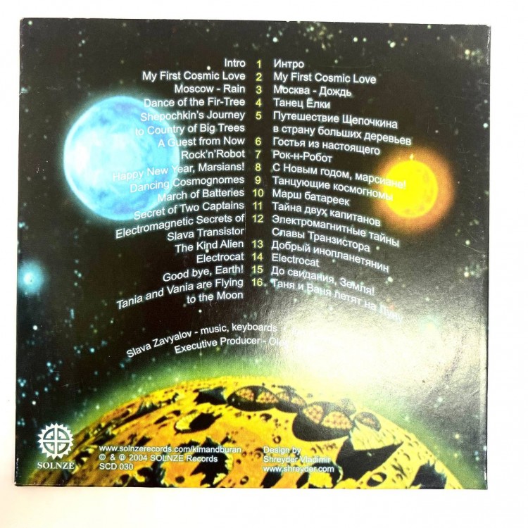 KIM & BURAN - KOSMOS FOR CHILDREN