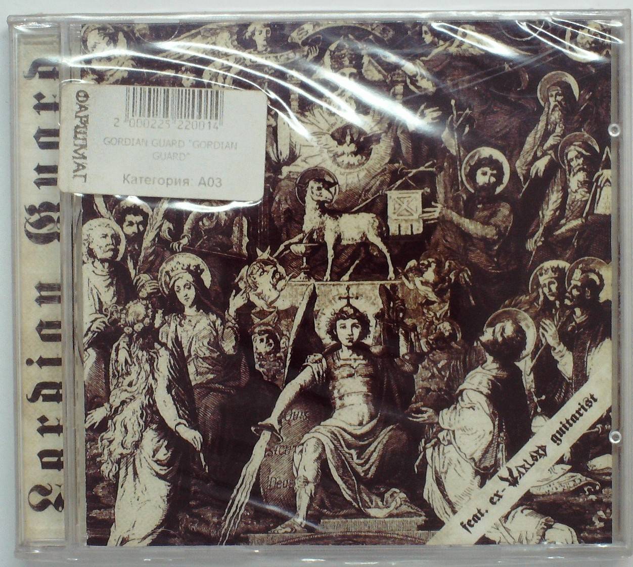 GORDIAN GUARD - GORDIAN GUARD
