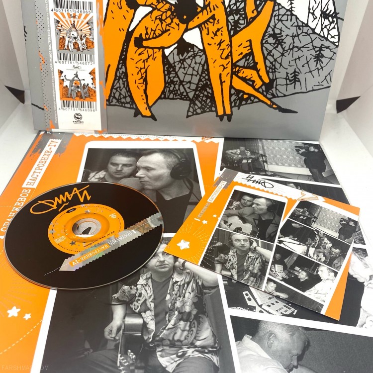 ЧАЙФ - Оранжевое настроение IV (LP+CD+БУКЛЕТ) ЧАЙФ - Оранжевое настроение IV (LP+CD+БУКЛЕТ)