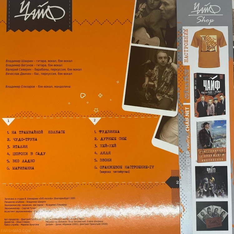 ЧАЙФ - Оранжевое настроение IV (LP+CD+БУКЛЕТ) ЧАЙФ - Оранжевое настроение IV (LP+CD+БУКЛЕТ)