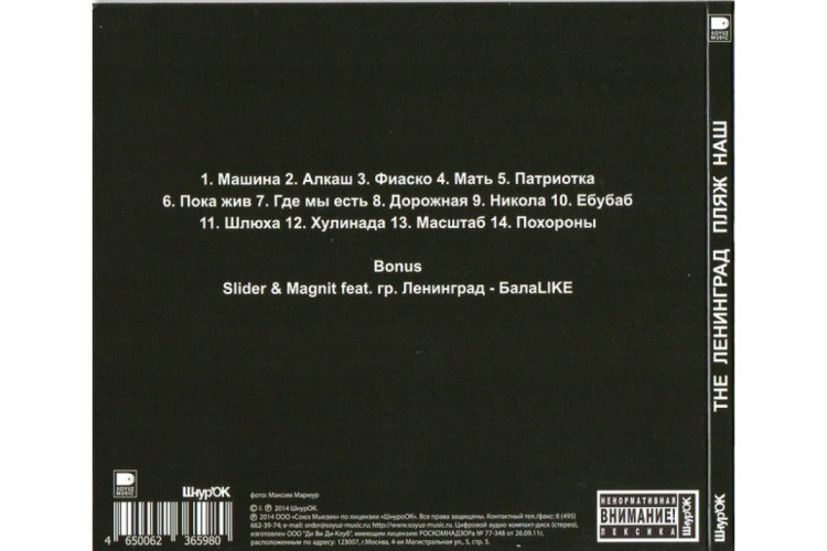 ЛЕНИНГРАД - ПЛЯЖ НАШ