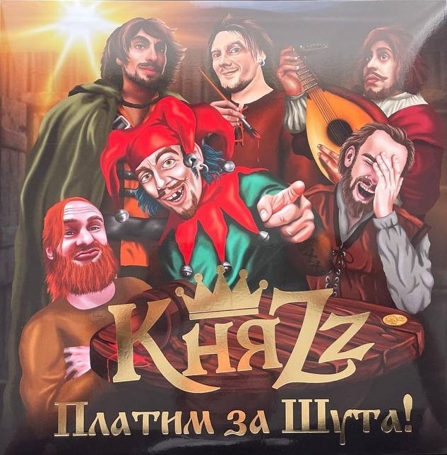КняZz - Платим за шута (2LP+буклет+монета) прозрачный