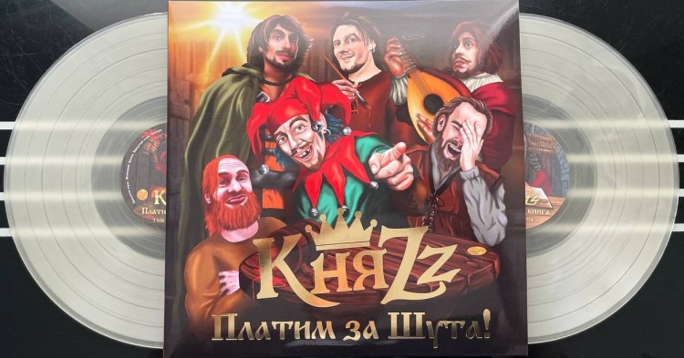 КняZz - Платим за шута (2LP+буклет+монета) прозрачный