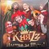 КНЯZZ - ПЛАТИМ ЗА ШУТА (2LP+BOOKLET+МОНЕТА) CLEAR