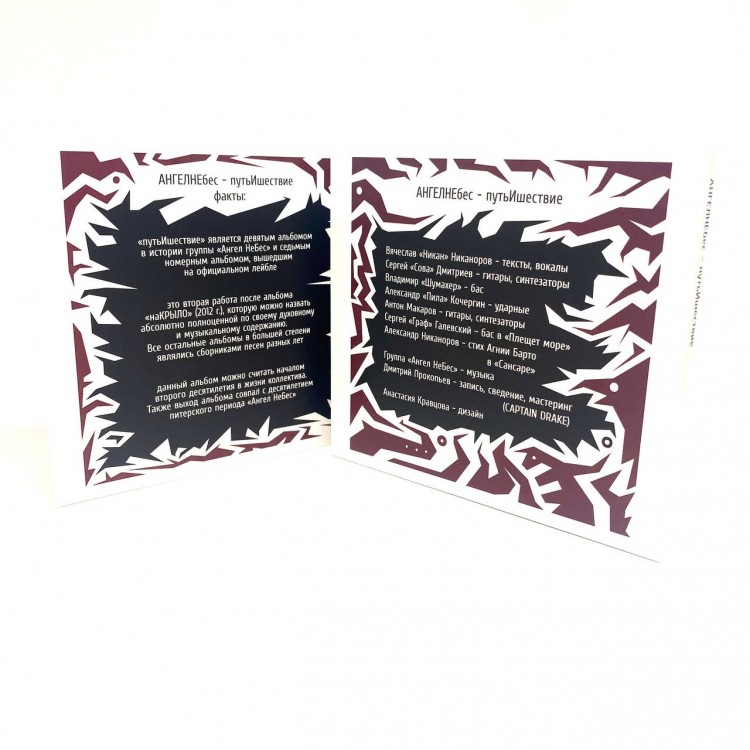 АНГЕЛ НЕБЕС– путьИшествие