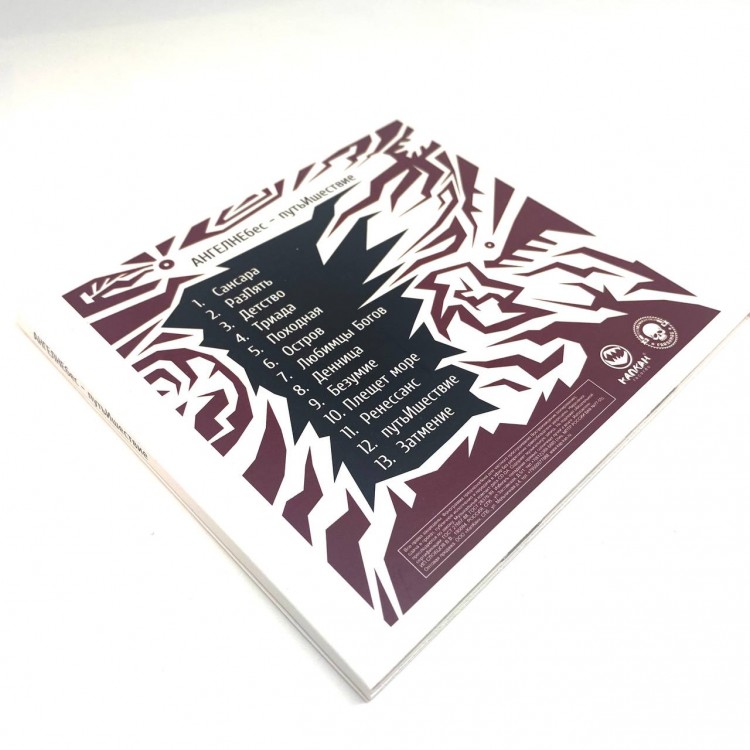 АНГЕЛ НЕБЕС– путьИшествие