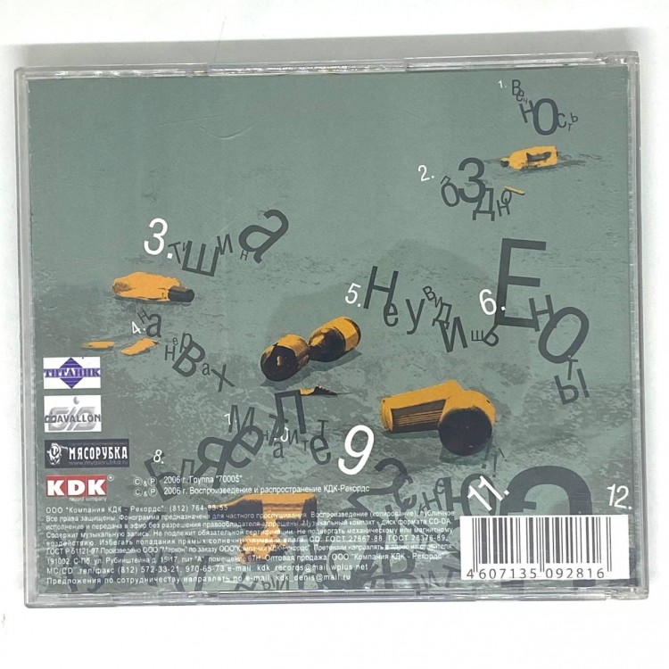 СЕМЬ ШТУК БАКСОВ (7000)  - 31.10.03 LIVE