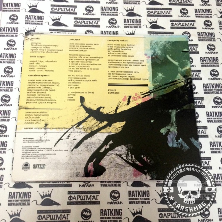 DOTTIE DANGER - УЮТ РУИН